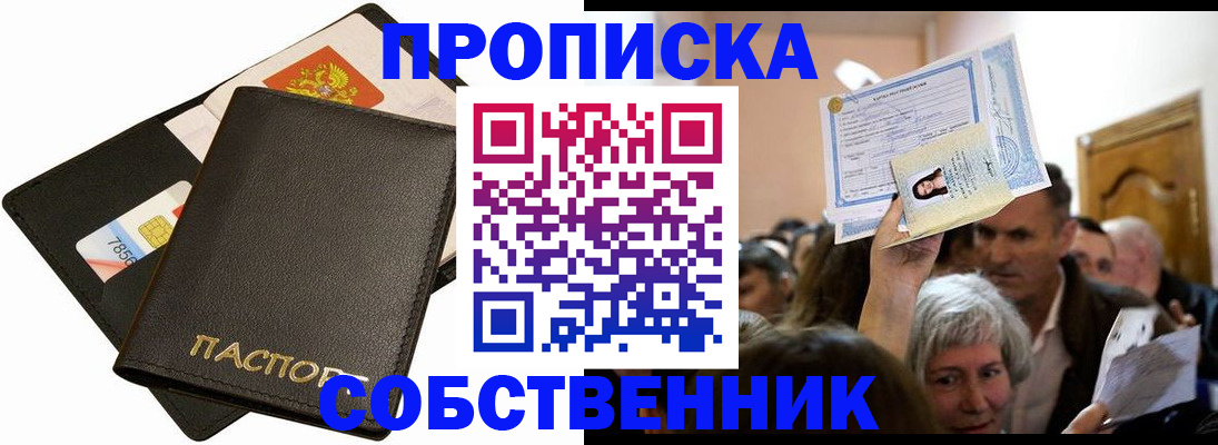 временная регистрация собственник в Арзамасе